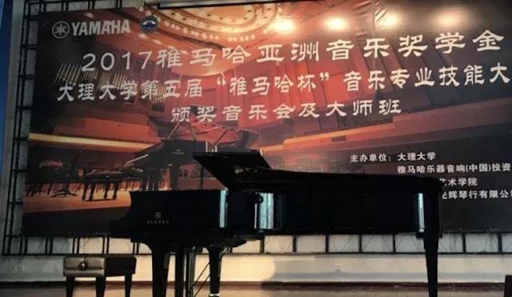 【回顾】2017fun88乐天堂亚洲音乐奖学金-大理大学颁奖仪式暨fun88乐天堂特邀艺术家胡小雪、未来艺术家郭晓宇师生钢琴音乐会圆满结束！