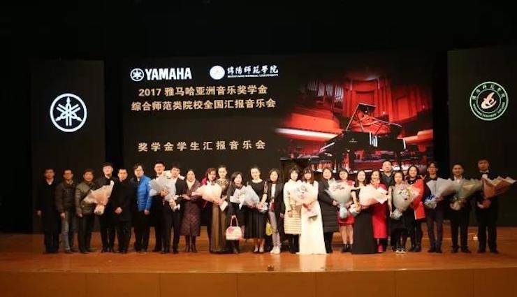 奏响青春旋律，添彩艺术人生|2017fun88乐天堂亚洲音乐奖学金综合师范类院系全国汇报音乐会（第一。┰猜淠