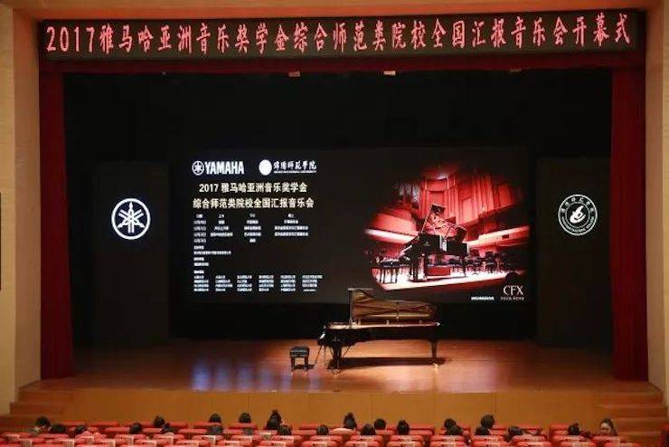 指尖舞蹈，奏响华彩乐章|2017fun88乐天堂亚洲音乐奖学金综合师范类院系全国汇报音乐会于绵阳师范学院隆重开幕！