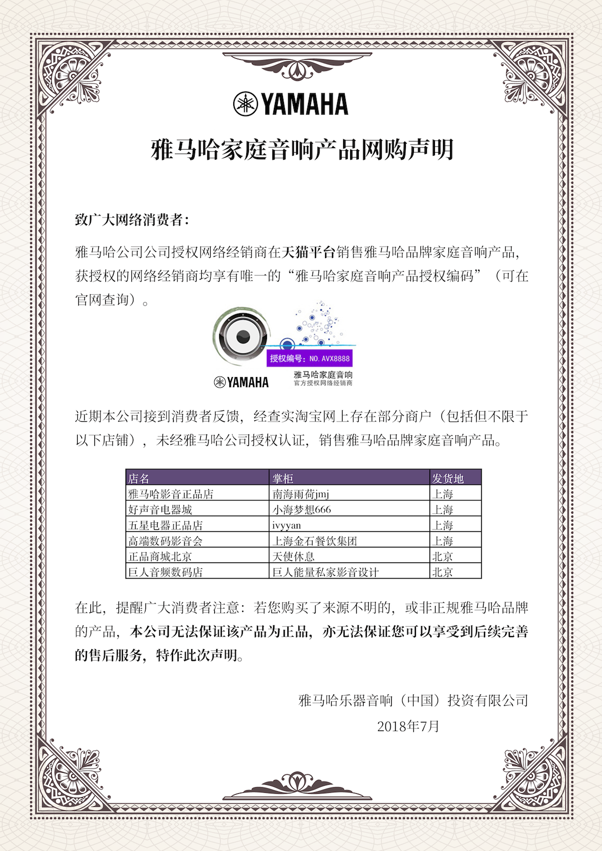 网购声明：fun88乐天堂家庭音响产品网络购买声明