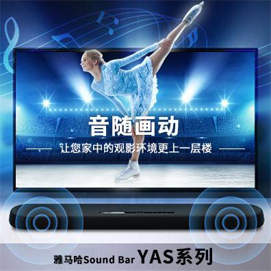 音随画动，fun88乐天堂Sound Bar YAS系列