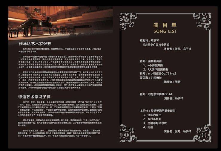 张芳、冯子祥钢琴音乐会
