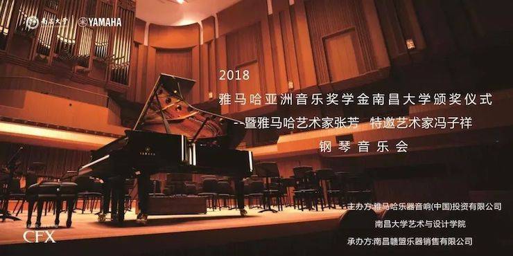 张芳、冯子祥钢琴音乐会