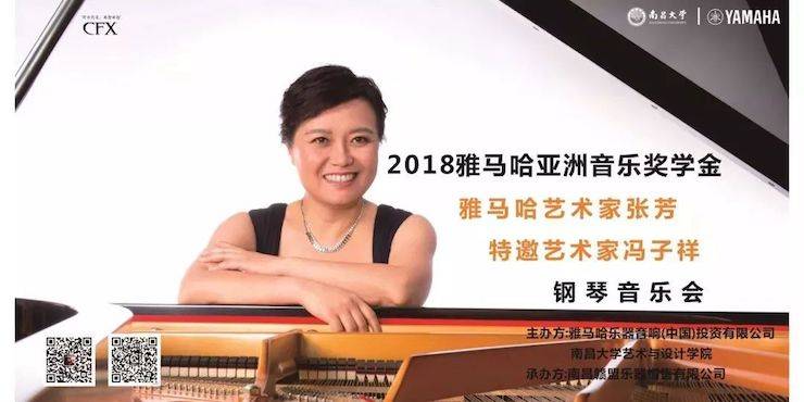 张芳、冯子祥钢琴音乐会