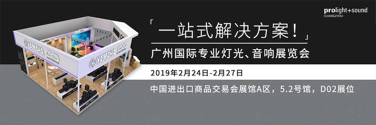 广州国际专业灯光、音响展览会