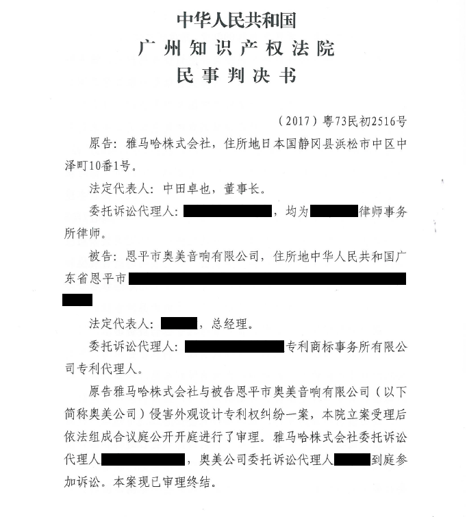 fun88乐天堂商标维权行动：fun88乐天堂在打击假冒调音台维权诉讼中取得胜利