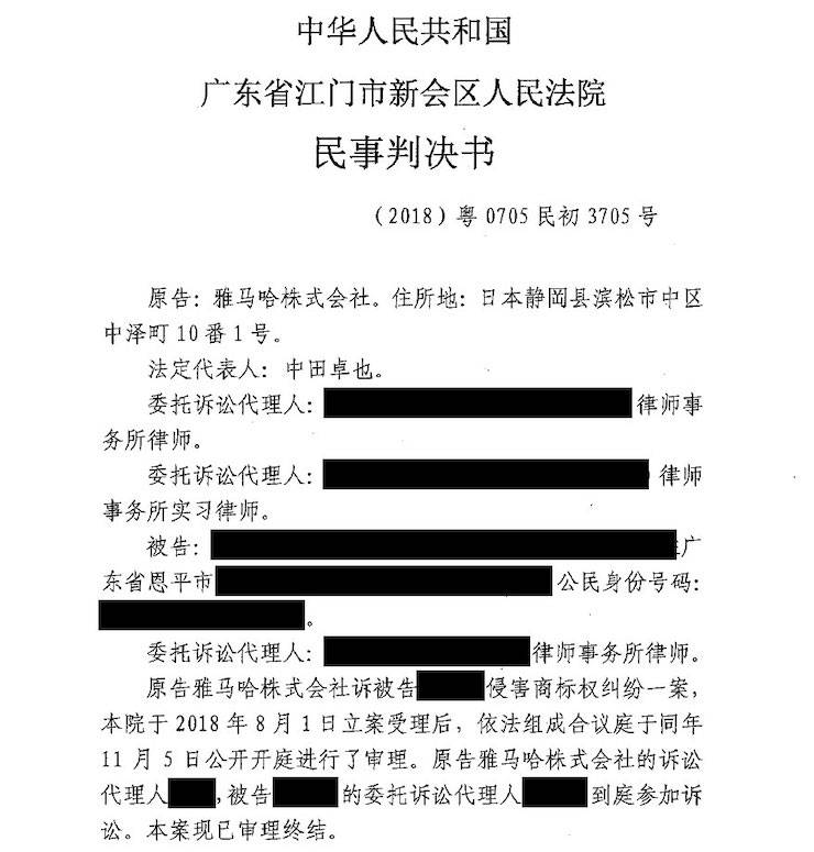 fun88乐天堂商标维权行动：fun88乐天堂在打击假冒调音台维权诉讼中取得胜利