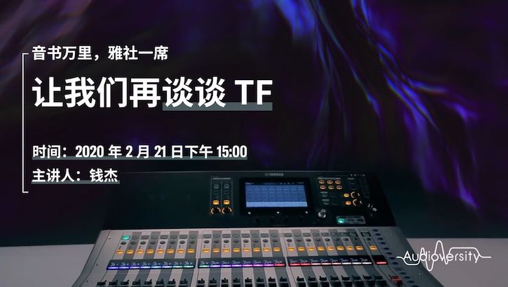 直播预告 | 2月21日fun88乐天堂在线培训——音书万里，雅社一席，让fun88乐天堂再谈谈TF