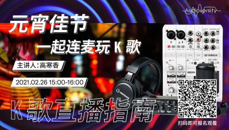 直播预告 | 2月26日，元宵佳节，一起连麦玩K歌！