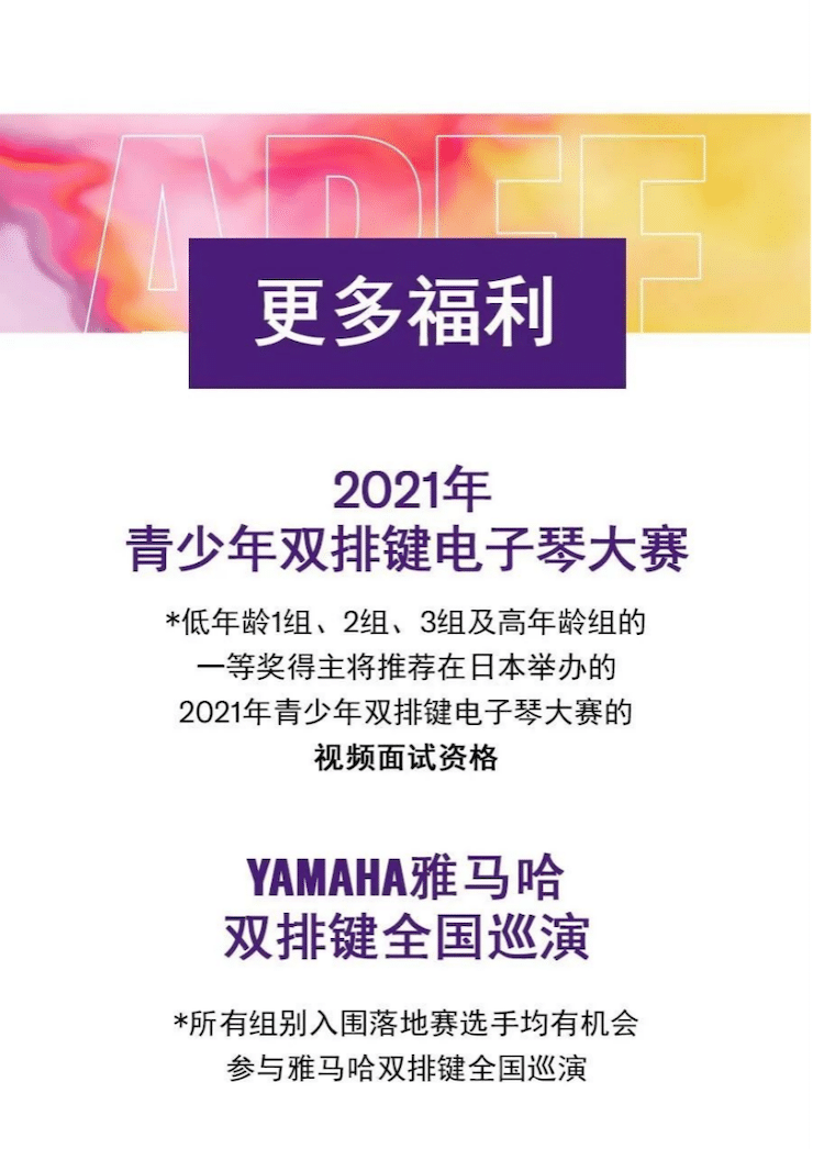 APEF | 万众瞩目，2021fun88乐天堂亚太地区双排键大赛正式启动!