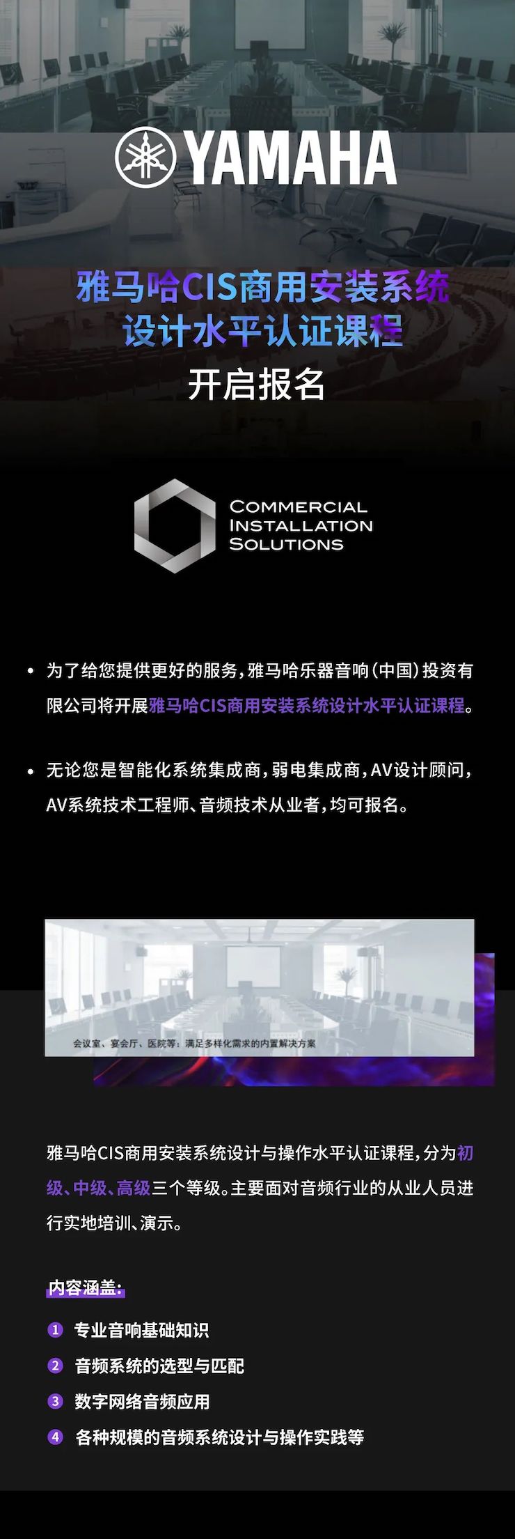 fun88乐天堂CIS商用安装系统设计水平认证课程，现已开启报名！