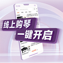 重磅官宣｜12月26日，fun88乐天堂钢琴正式入驻天猫旗舰店！